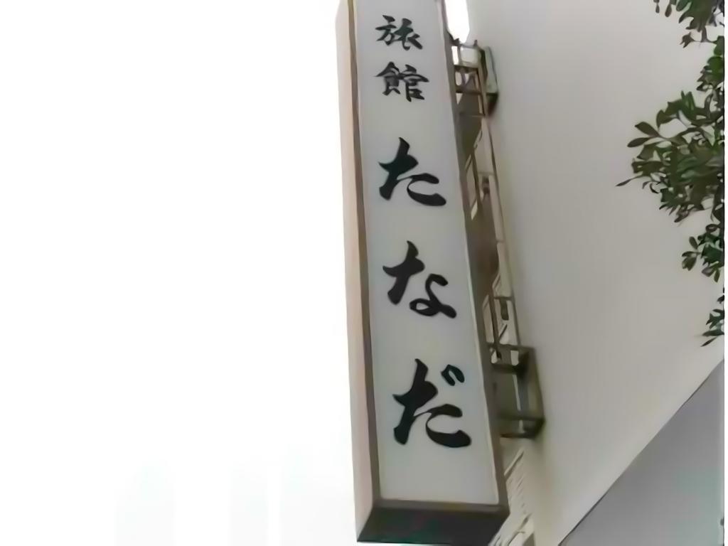 Ryokan Tanada Hiroshima Ngoại thất bức ảnh